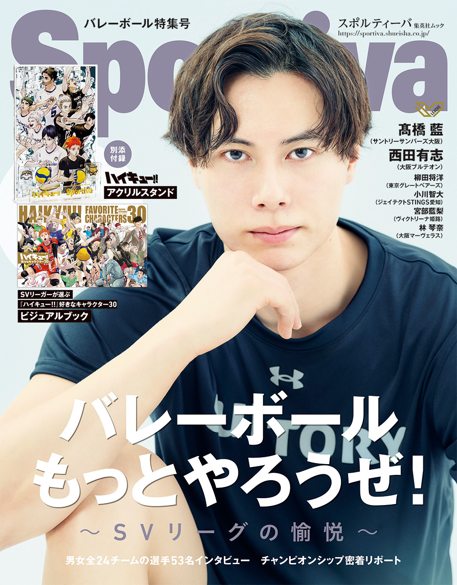 ファッションアイテム人気ランキング 画像・写真 | 『ハイキュー!!』作者、雑誌裏表紙にバレーボール 設備・備品