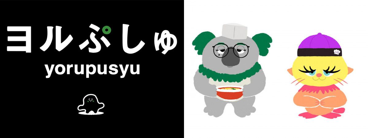 藤森慎吾＆詩羽、新番組のキャラクターボイスを担当 人気赤ちゃん向け