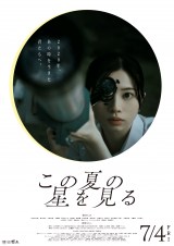 睡蓮の原野　星景ポスター　4枚　日 桜田ひより主演『この夏の星を見る』予告編解禁 主題歌はharuka