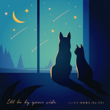 �V���O���uI'll be by your side�v�W���P�b�g 