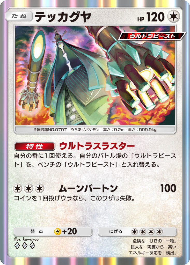 画像・写真 | 『ポケポケ』新パック新登場！ルザミーネなど収録カード