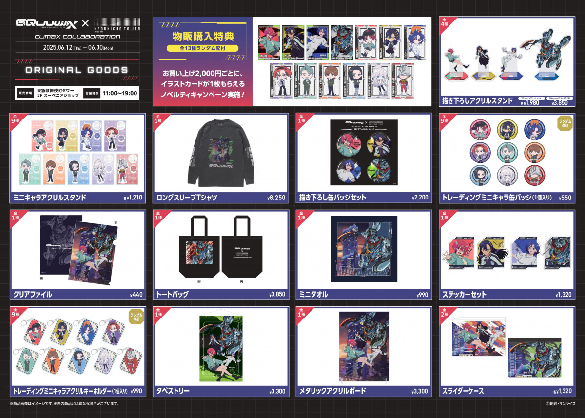 マチュ&ニャアン&シュウジ　アクリルコースター　東急歌舞伎町タワー　ジークアクス 機動戦士Gundam GQuuuuuuX×東急歌舞伎町タワーCLIMAX COLLABORATION