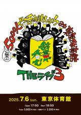 �w�쓇���̎����œۂ�THE���C�u3�`�ڕW!5000�l�œۂ݂܂��傤at�����̈�ف`�x���S(C)�e���r���� 