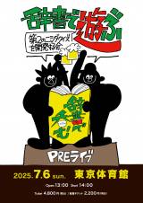 �w�쓇���̎����œۂ�THE���C�u3�`�ڕW!5000�l�œۂ݂܂��傤at�����̈�ف`�x���S(C)�e���r���� 