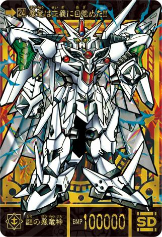 新SDガンダム外伝 黄金神話 スペリオルカイザー ポスター 新SDガンダム外伝 黄金神話 スペリオルカイザー ポスター