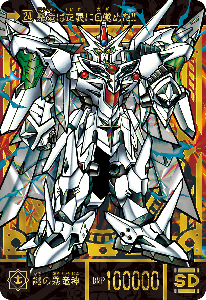 画像・写真 | 『新SDガンダム外伝 黄金神話 スペリオルドラゴン