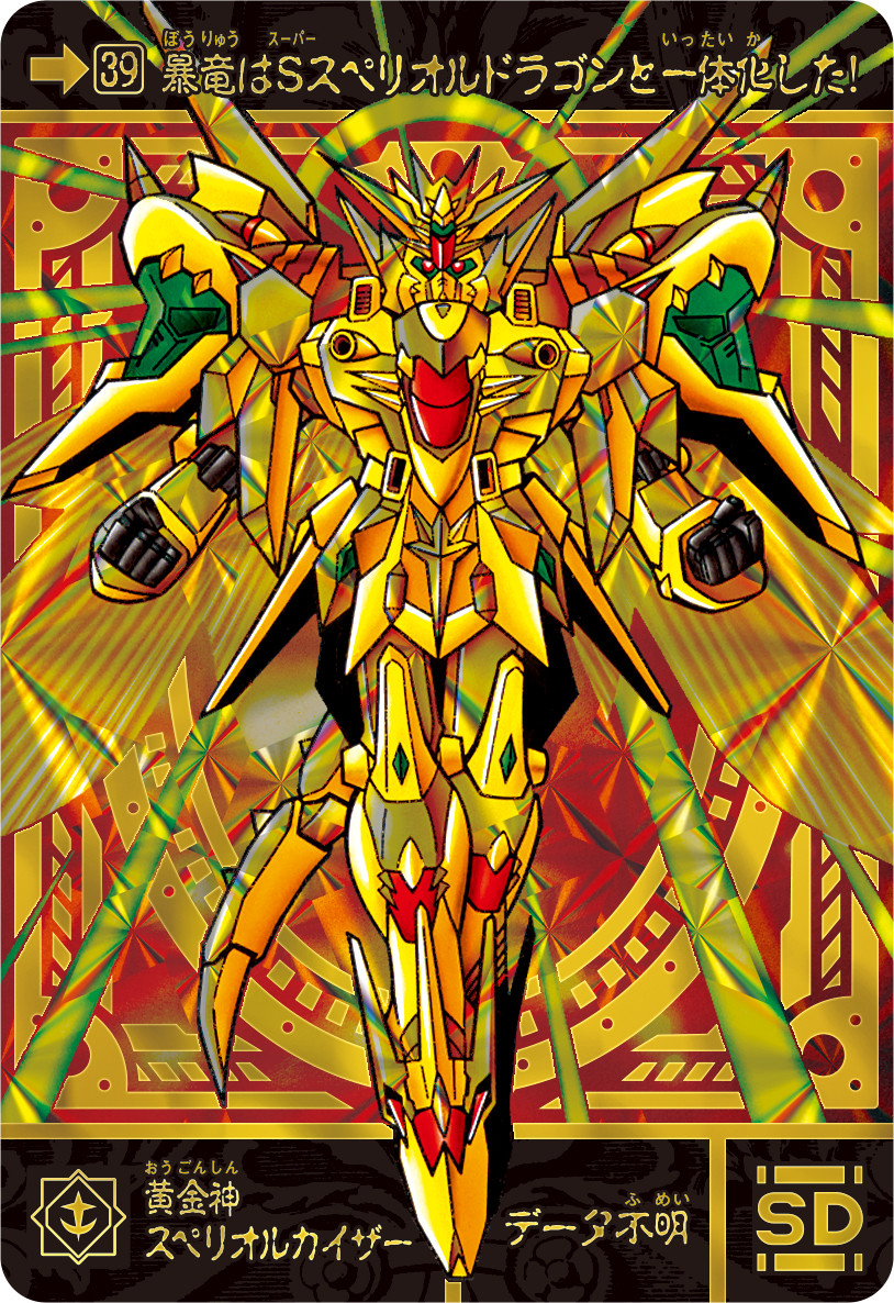 画像・写真 | 『新SDガンダム外伝 黄金神話 スペリオルドラゴン