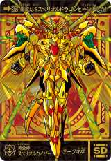 【新品】新SDガンダム外伝 黄金神話 スペリオルドラゴンエディション 新SDガンダム外伝 黄金神話 スペリオルドラゴンエディション