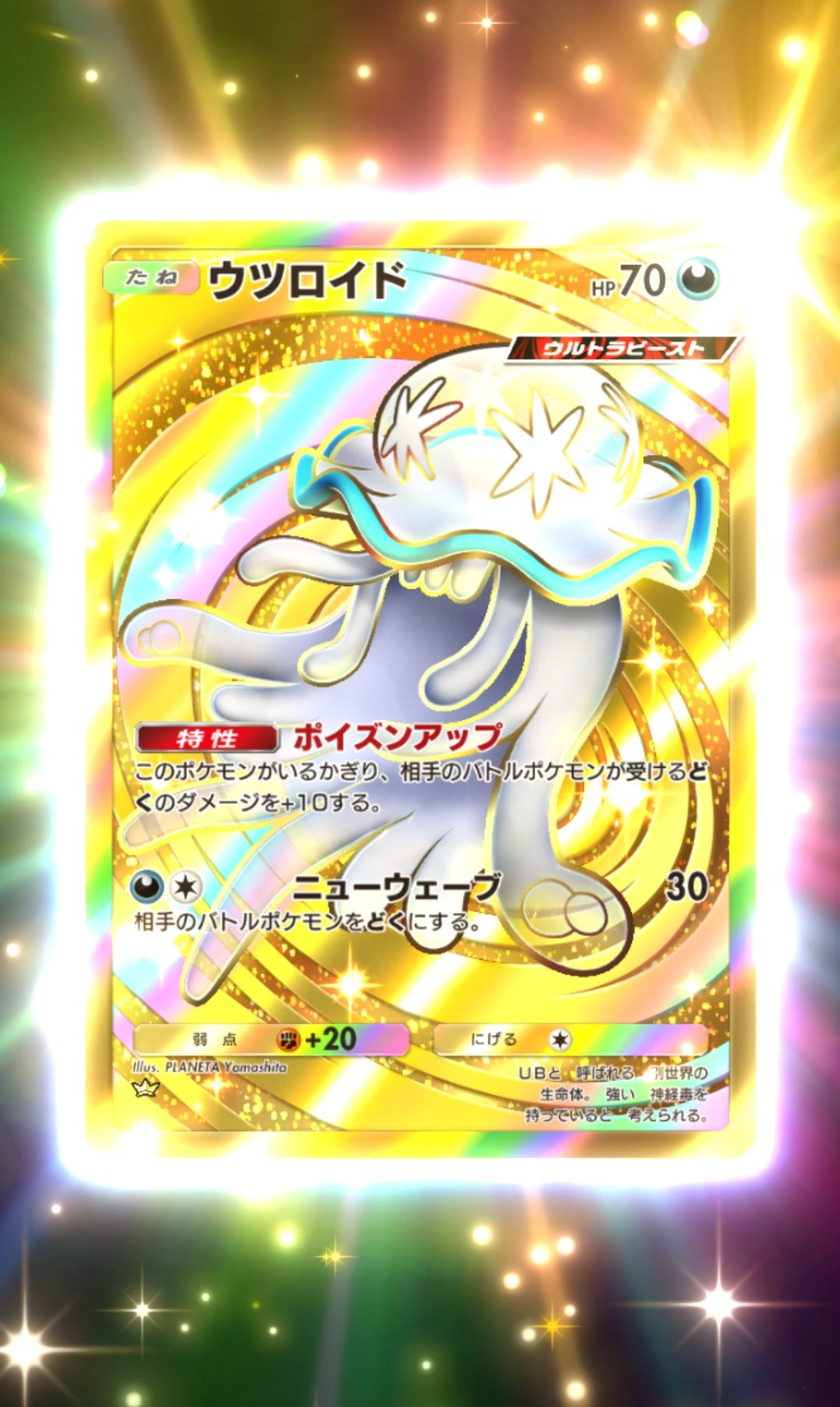 松丸亮吾『ポケポケ』激レア入手で歓喜「ヤバい！」「めちゃくちゃレア