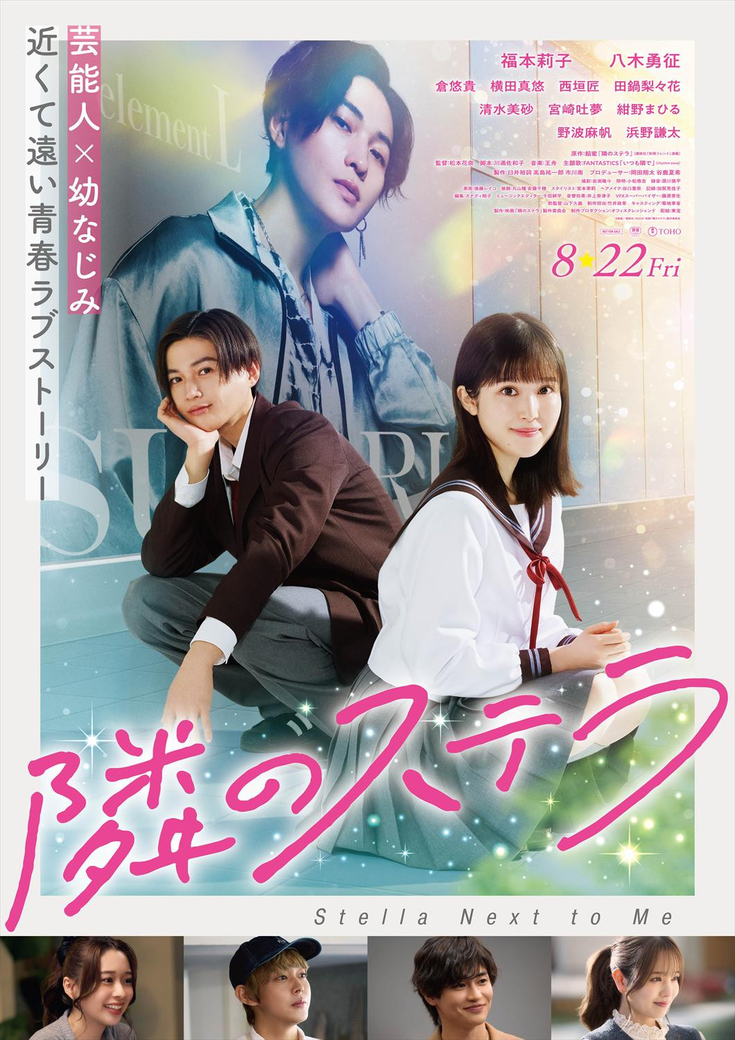 福本莉子×八木勇征『隣のステラ』主題歌はFANTASTICS書き下ろし