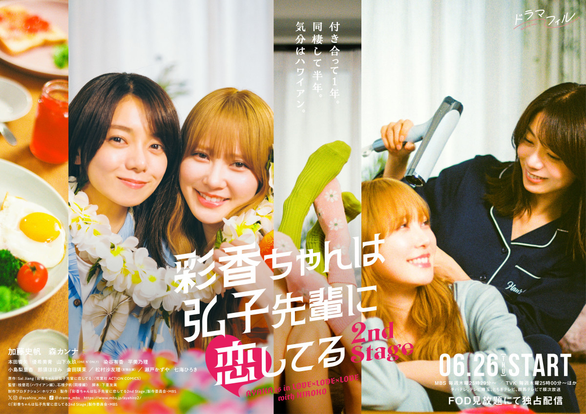 seek あやひろ 2冊セット 加藤史帆 森カンナ 加藤史帆＆森カンナ『あやひろ2』ポスター＆場面写真公開