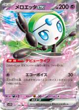 メロエッタ　サザンドラ　SAR 2枚セット Amazon.co.jp: ポケモンカードゲームSV sv8 拡張パック 超電