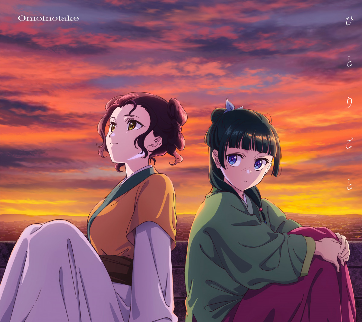 Omoinotakeによる『薬屋のひとりごと』EDテーマ、”猫猫”悠木碧の朗読