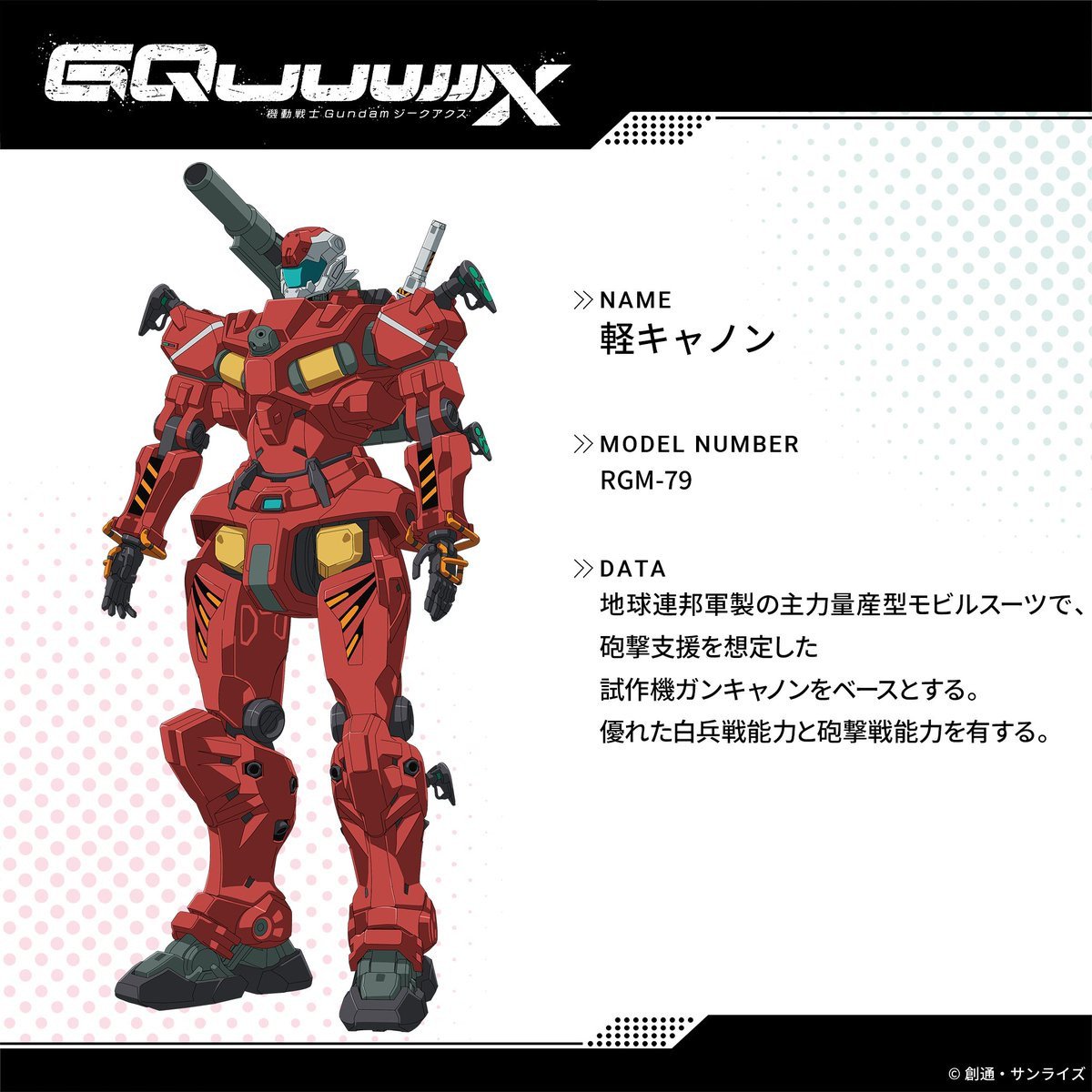 ガンダム ジークアクス』新たな設定画解禁 軍服姿のニャアン、2