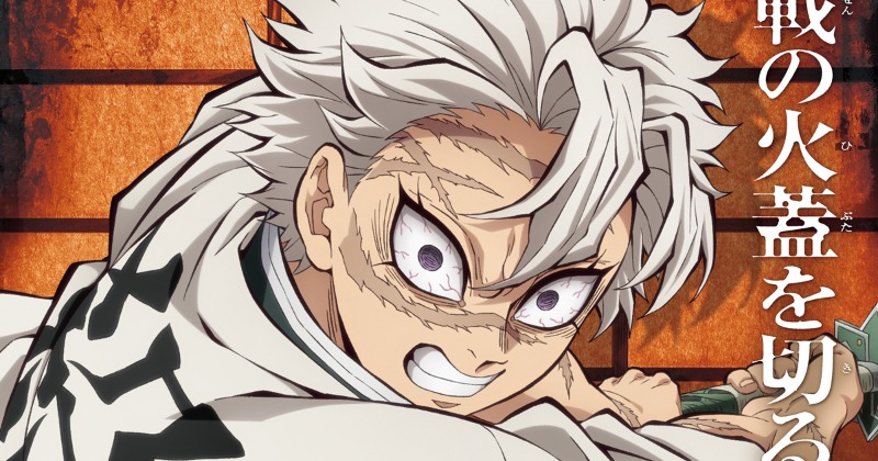 鬼滅の刃　無限城編　不死川実弥　四点セット 鬼滅の刃』無限城編、不死川の新ビジュアル解禁 かっけぇ！ブチギレ顔