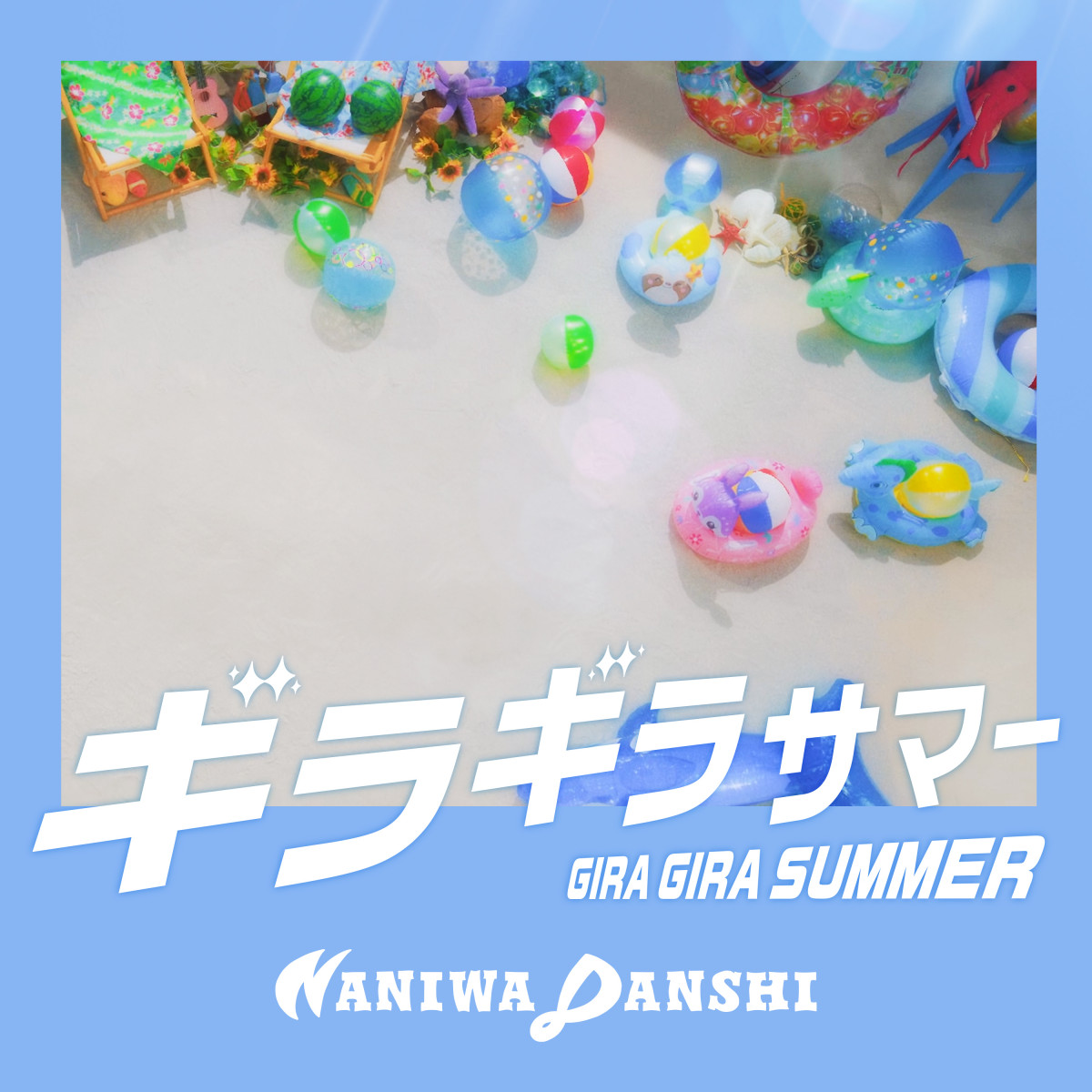 なにわ男子「ギラギラサマー」MV公開 “ギラギラ様”に扮し夏盛り上げ…7