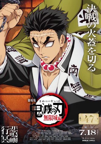 画像・写真 | 『鬼滅の刃』無限城編、悲鳴嶼行冥の新ビジュアルに大