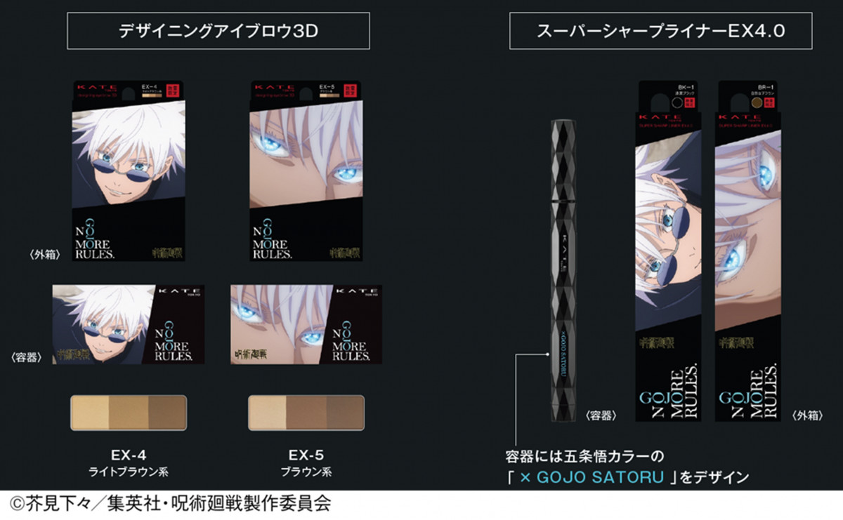 ケイト×呪術廻戦がコラボ！ 五条悟デザインの限定アイブロウ