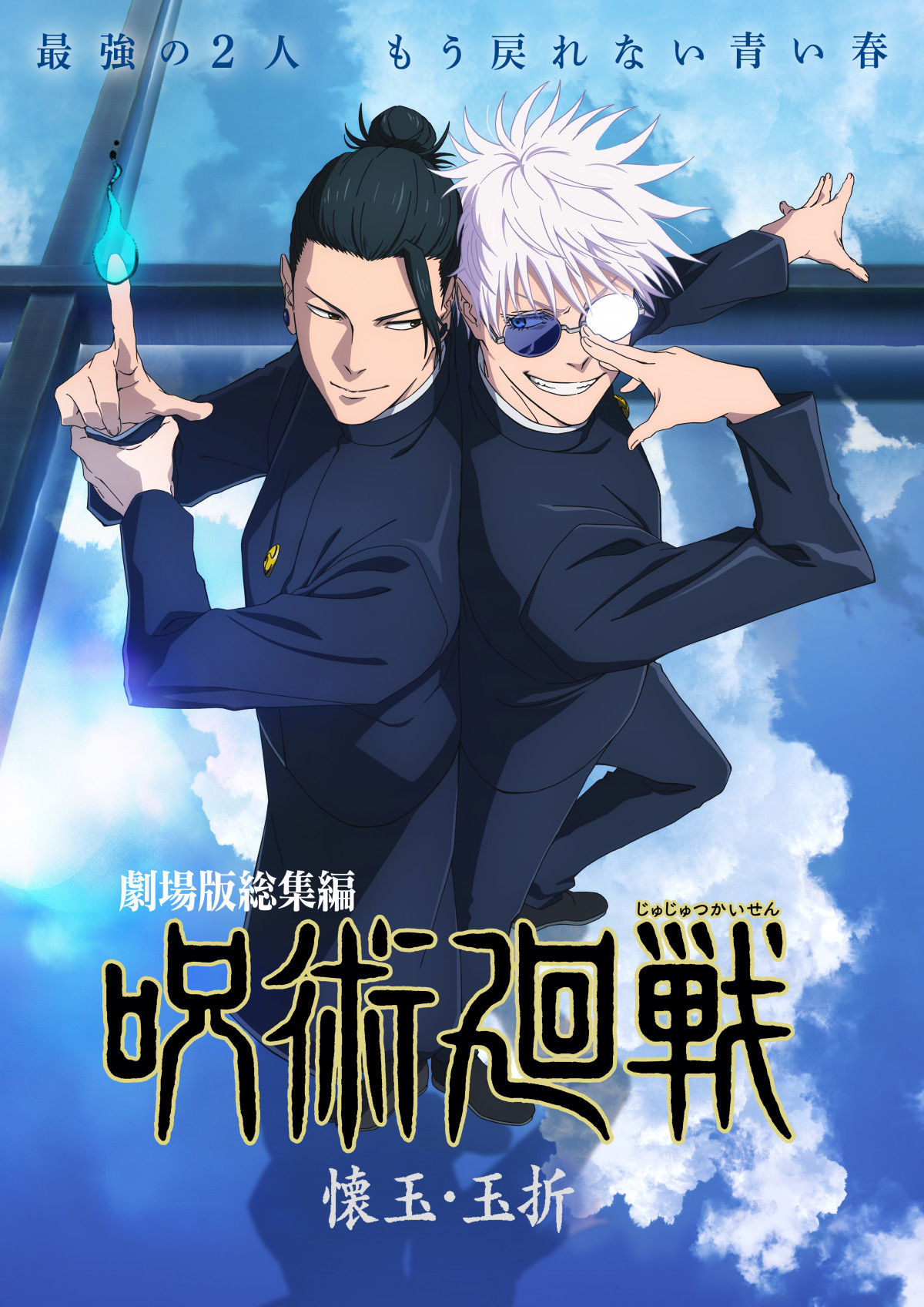 呪術廻戦 映画特典 入場者特典 プリントシール風ステッカー 後半