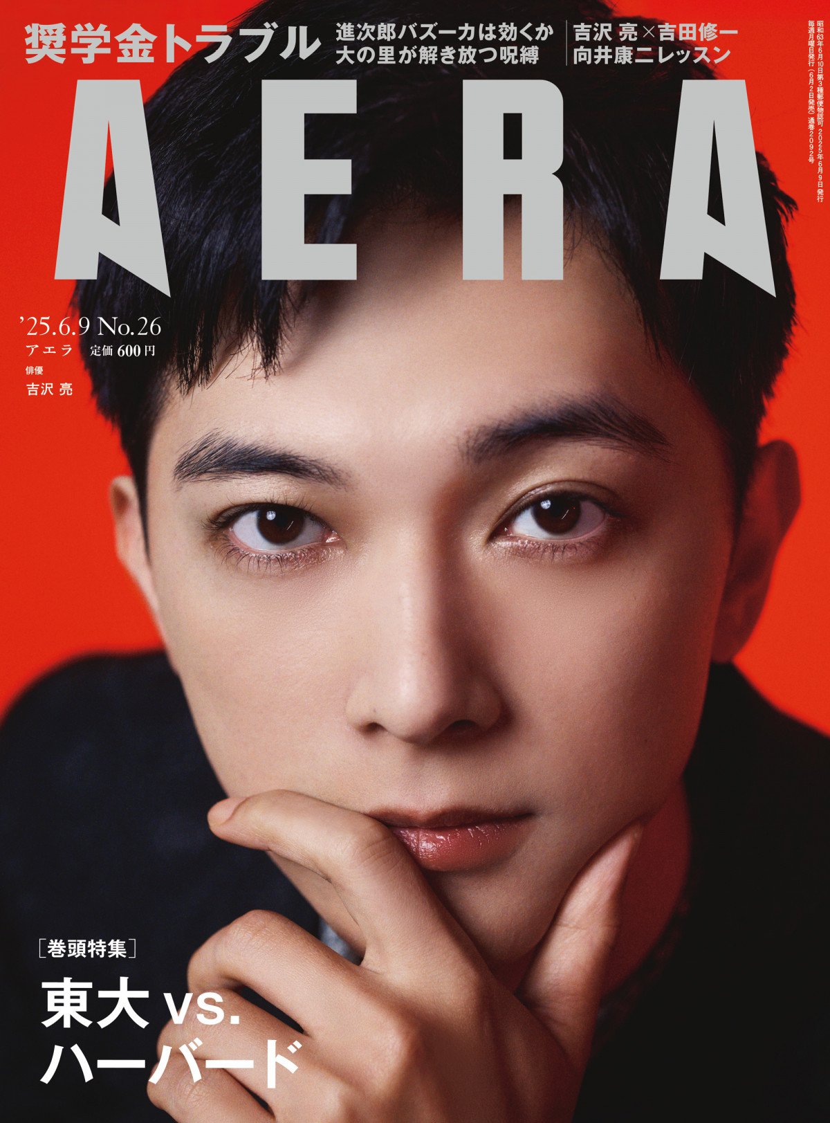 お値下げ対応◎ 吉沢亮　大量まとめ売り 画像・写真 | 吉沢亮、“顔面ドアップ”ショットにファン歓喜「まつ毛