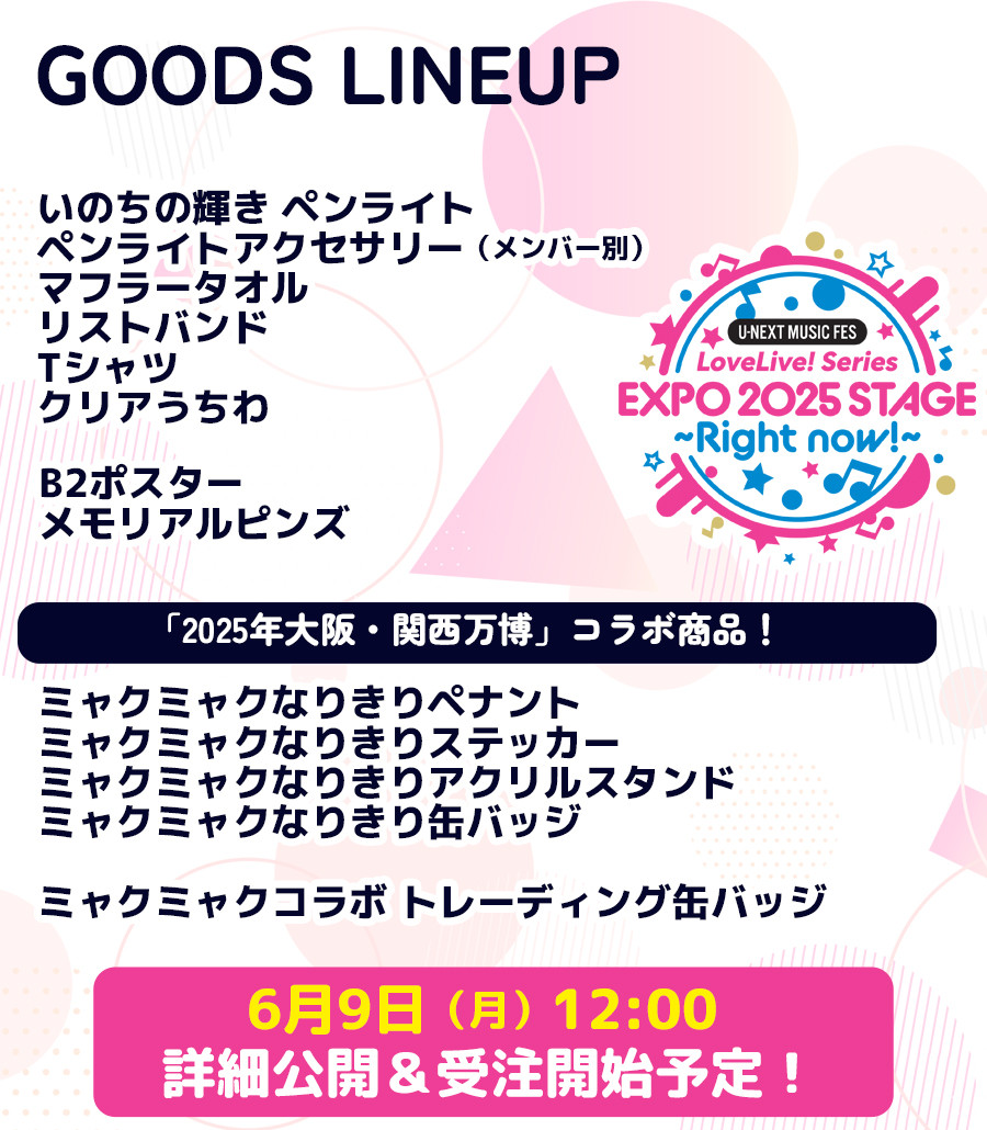 【万博 ピンバッジ】ラブライブ フェス ラブライブ！シリーズ 大阪・関西万博コラボ商品＆ライブグッズ