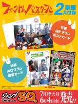 ジャンプSQ人気作！『ファントムバスターズ』付録2種類発表
