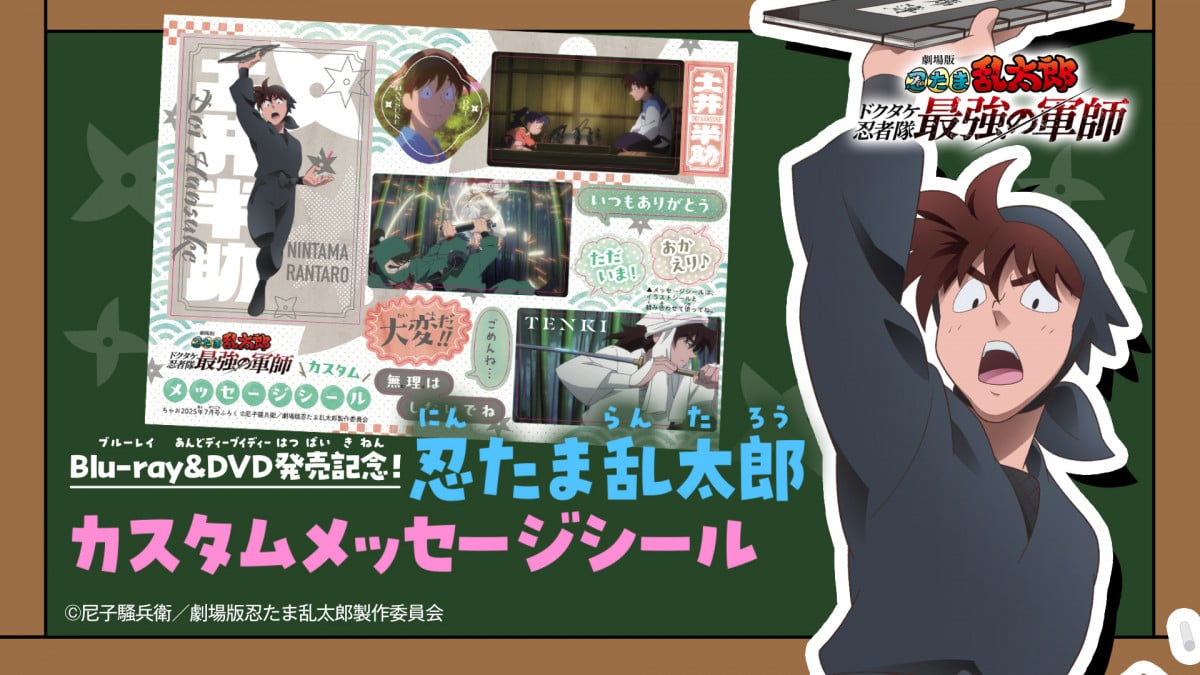 忍たま乱太郎』土井先生が大人気！『ちゃお』コラボで付録にシール