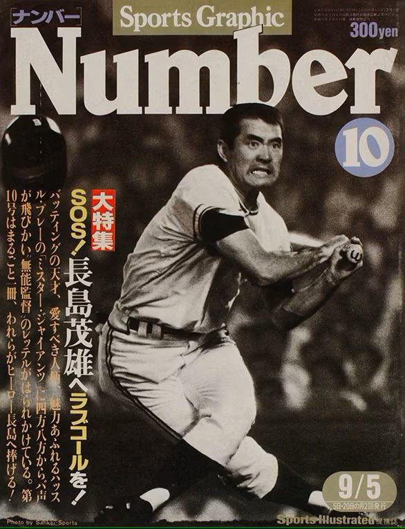 ゆ*中様 【希少・当時モノ】週刊少年サンデー 創刊号　長嶋茂雄特集　1959年4 少年サンデー創刊号 | 少年サンデー
