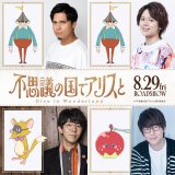 ����A�j���w�s�v�c�̍��ŃA���X�Ɓx�ؑ���A�������A����F���A�ԍ]�Ď��̏o������iC�j�u�s�v�c�̍��ŃA���X�Ɓv����ψ��� 