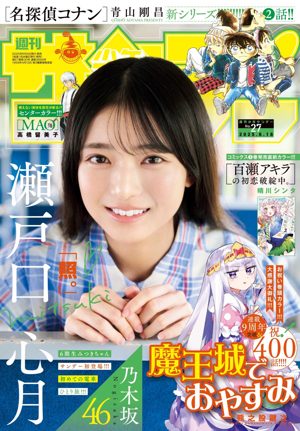今ならほぼ即納！ 画像・写真 | 乃木坂46瀬戸口心月、鹿児島県出身19歳新メンバー アイドル