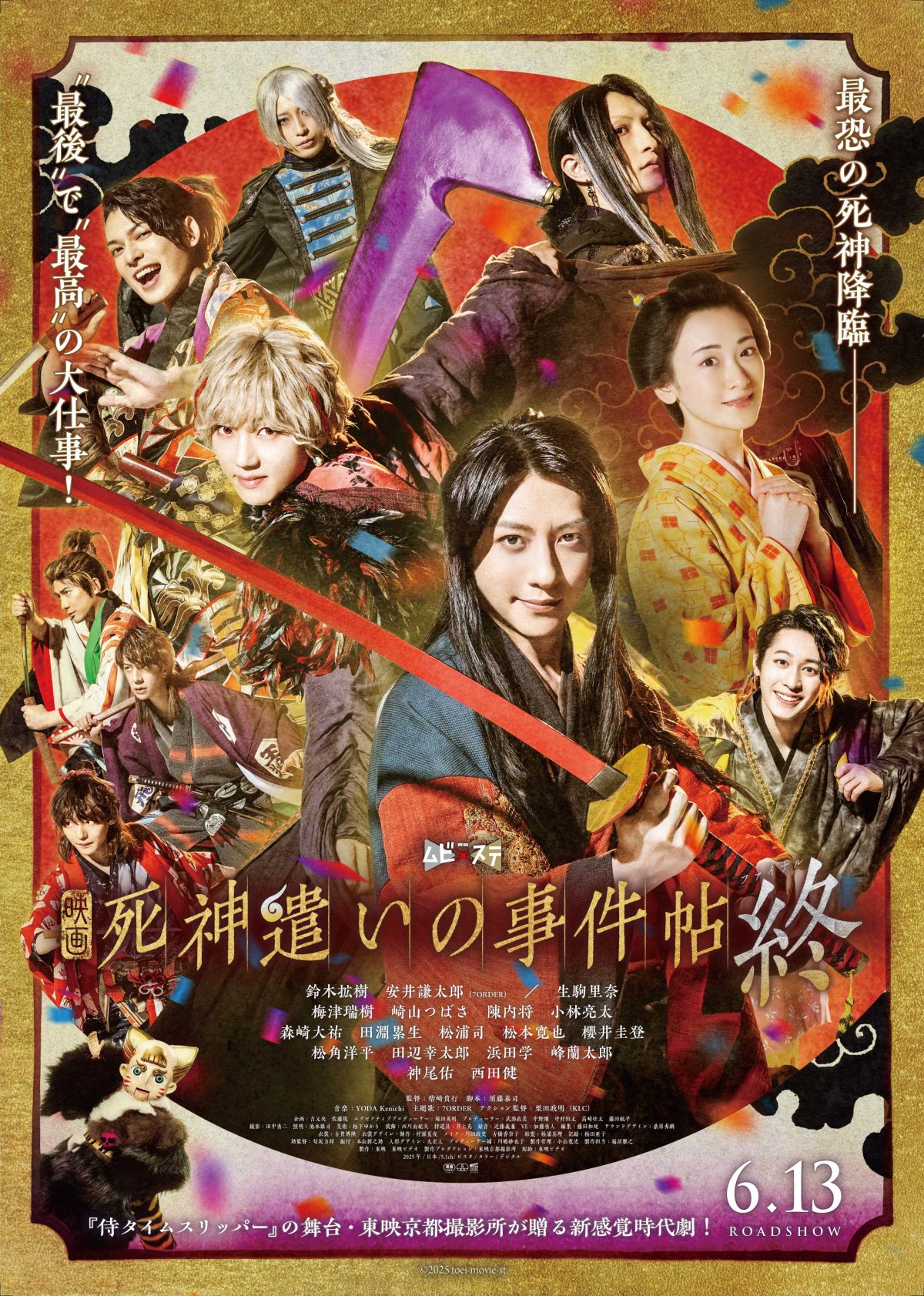 鈴木拡樹×安井謙太郎出演『死神遣いの事件帖 終』1週目の入場者