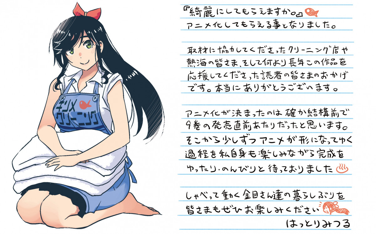 綺麗にしてもらえますか。』2026年アニメ化決定 主演は鈴代紗弓