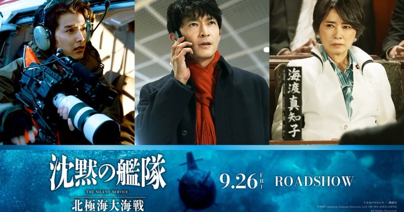 大沢たかお主演『沈黙の艦隊 北極海大海戦』追加キャスト発表！津田健次郎、風吹ジュン、渡辺圭祐が豪華絢爛な陣容に