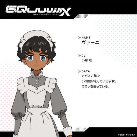 『機動戦士Gundam GQuuuuuuX』設定画（C）創通・サンライズ 