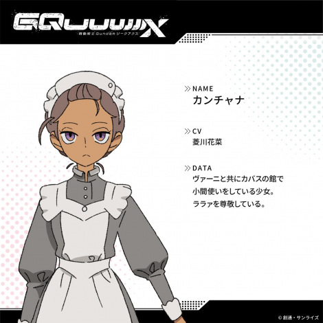 『機動戦士Gundam GQuuuuuuX』設定画（C）創通・サンライズ 