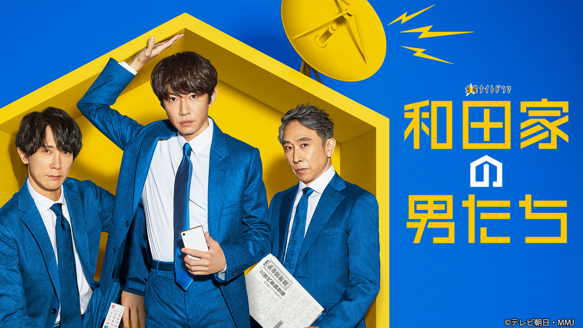 相葉雅紀、主演ドラマ3作を「TVer」で無料配信 『マイガール