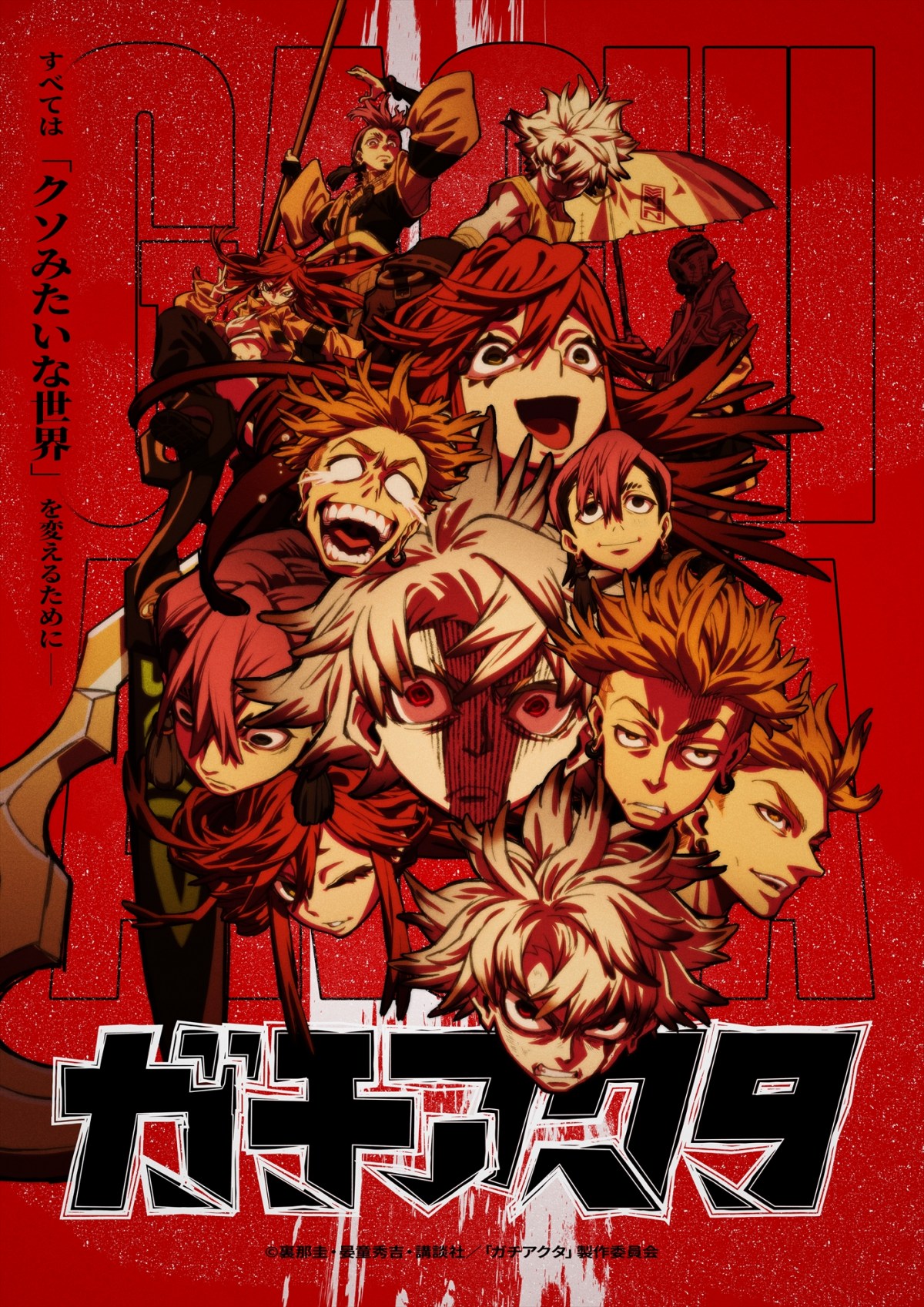 ガチアクタ』追加キャストに森川智之＆新祐樹 PV公開で7月6日放送