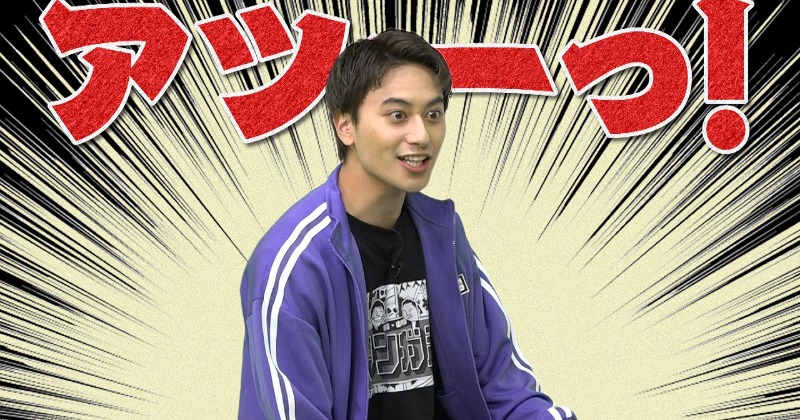 Aぇ! group小島健がマンガ愛熱弁 小学生の頃に影響を受けた作品は鳥山