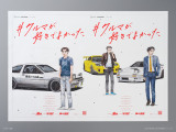 頭文字D しげの秀一原画展 複製原稿 藤原拓海・高橋涼介・高橋啓介 アニメ 激レア しげの秀一原画展 頭文字D イニシャルD 複製原画 6セット