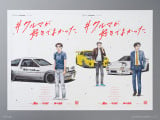 画像・写真 | 『頭文字D』『MFゴースト』続編発表 しげの秀一氏