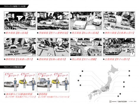 『頭文字D』作者・しげの秀一、11年半ぶり描き下ろしイラスト　新聞広告に掲出！ 