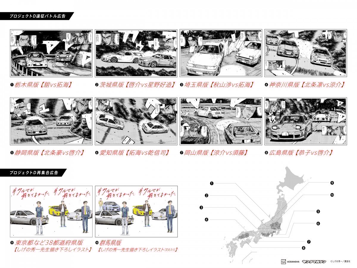 頭文字D』『MFゴースト』続編発表 しげの秀一氏の新連載『昴と