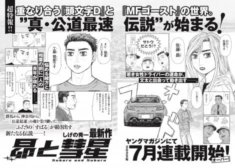 しげの秀一氏の新連載『昴と彗星』7月開始 