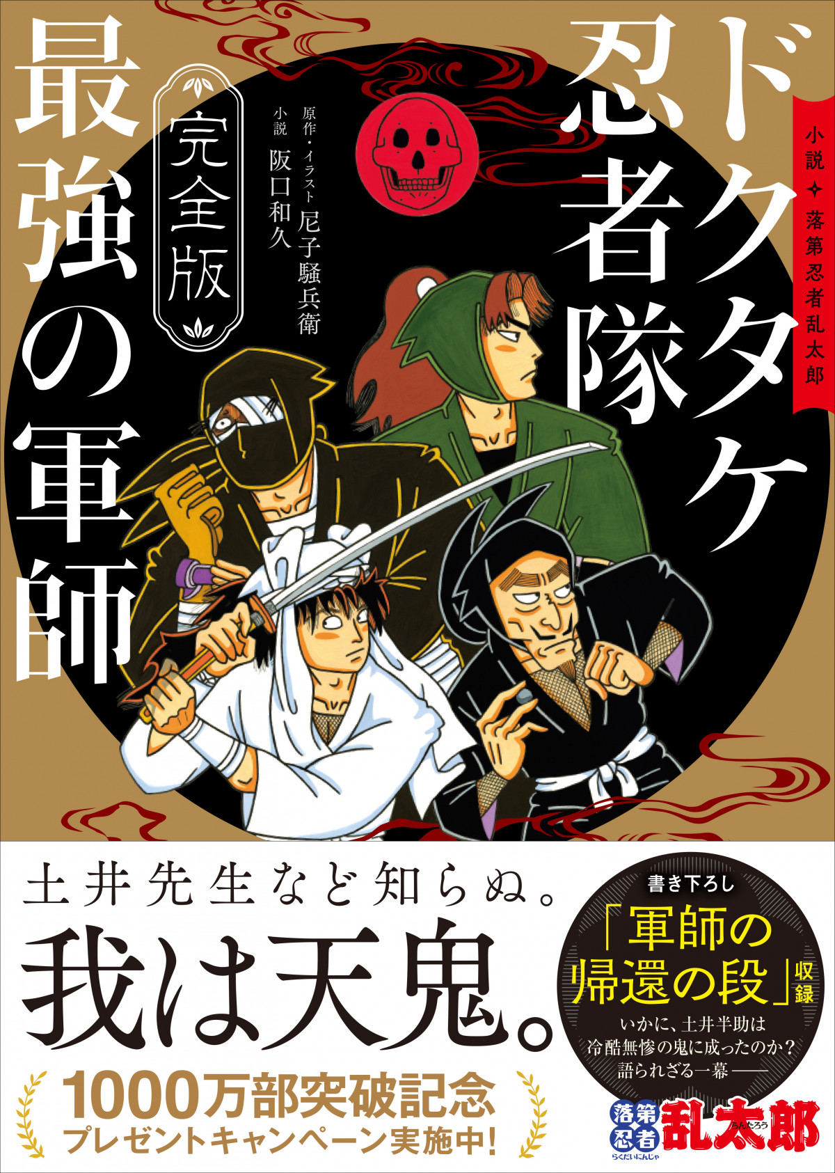 Kindleでアニメ『忍たま』の原作『落第忍者乱太郎』全65巻が50
