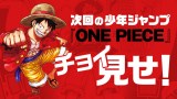 �wONE PIECE�x�ŐV�b��1�y�[�W��s���J �퓬�J���u�`���̉p�Y!�v�u������n����!�v 