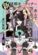 �u�V ������̓f�B�i�[�̂��ƂŁv1�����e�i�b�j����čƁ^���w�� 