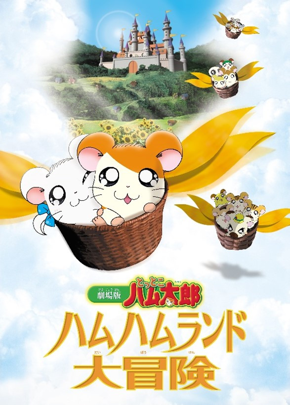 とっとこはむ さま専用 とっとこハム太郎 Hamtaro (@tottokohamutaro) / Posts / X
