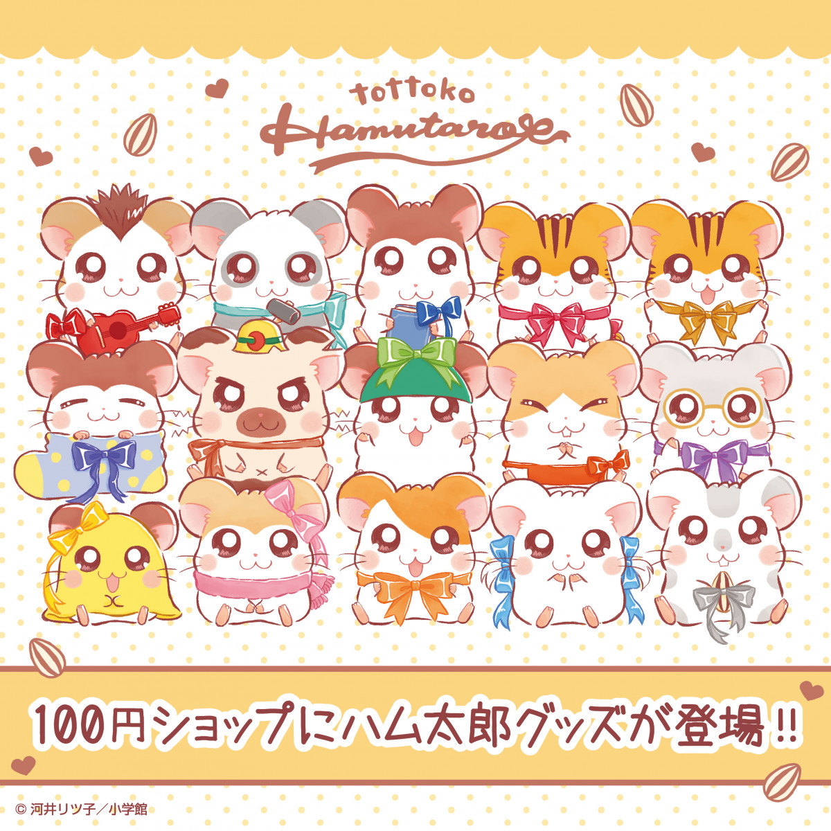 画像・写真 | 『とっとこハム太郎』25周年！TV・OVA・劇場版の作品配信