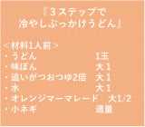 �~�c�J�����u�R�X�e�b�v�ŗ�₵�Ԃ��������ǂ�v�̍ޗ� 