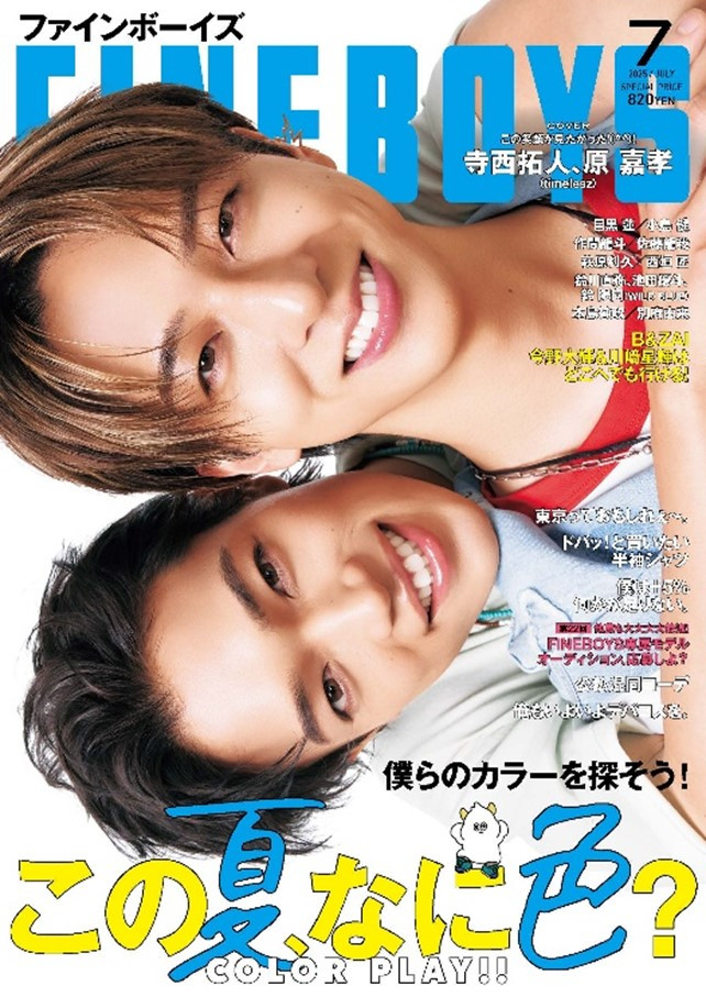 寺西拓人＆原嘉孝、timelesz加入後初表紙 『FINEBOYS』で“笑顔全開